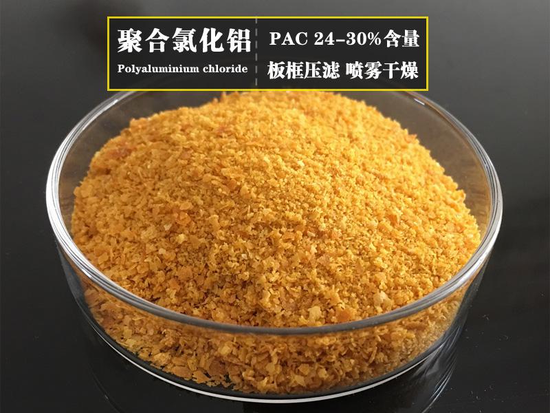 聚合氯化鋁pac